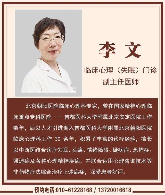 臨床心里(失眠)門診李文專家