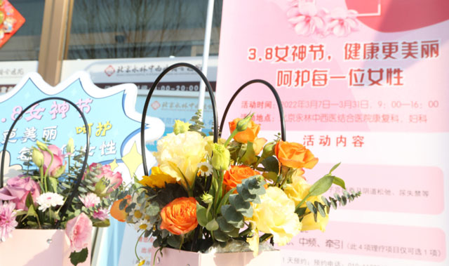 3.8女神節(jié)，呵護每一位女性健康