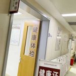 從業人員免費健康檢查須知