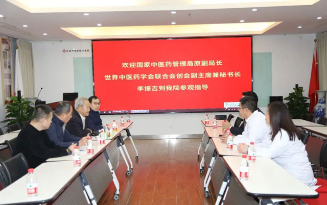 世界中醫(yī)藥學(xué)會(huì)聯(lián)合會(huì)創(chuàng)會(huì)副主席李振吉到我院參觀指導(dǎo)工作