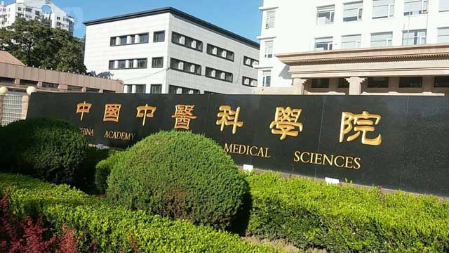 中國中醫科學院科技創新工程重大攻關項目招募患者公告