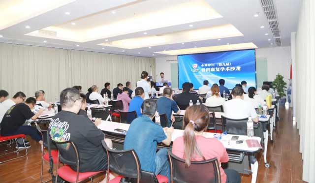 增進學術交流，共促行業發展，永林論壇（第九屆）骨科康復學術沙龍成功舉辦