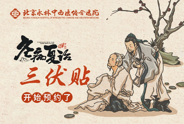 2024年三伏貼活動預約進行中，數量有限，預約請盡早！