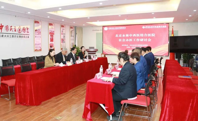 中國非公立醫療機構協會郝德明會長一行到北京永林醫院調研座談