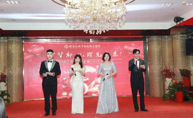 守望初心，躍見未來！——永林醫(yī)院2024年工作總結(jié)表彰暨2025迎新晚會(huì)隆重舉辦