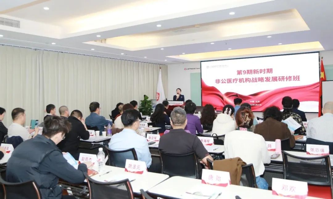 第9期新時期非公醫療機構戰略發展研修班在我院舉辦