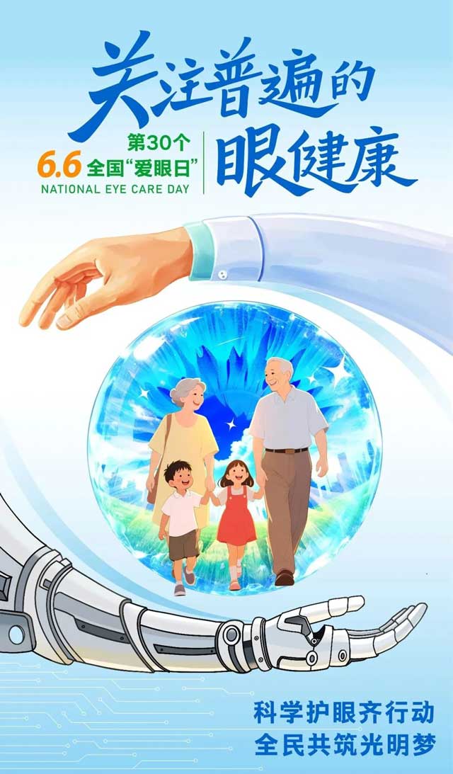 6.6全國愛眼日｜視力健康公益篩查活動隆重啟幕！角膜塑形鏡、漸變焦眼鏡特價優惠！