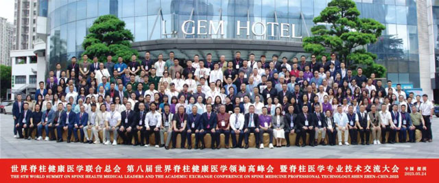 我院脊柱側彎專家吳永超主任受邀參加2025第八屆世界脊柱健康醫學領袖高峰會暨脊柱醫學技術學術交流大會