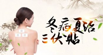 冬病夏治｜2025年三伏貼開始預約了！數量有限，預約從速！