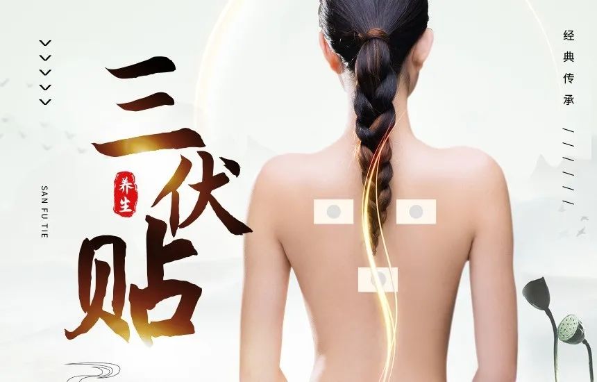 三伏貼哪些人該貼？預(yù)約活動火熱進(jìn)行中！